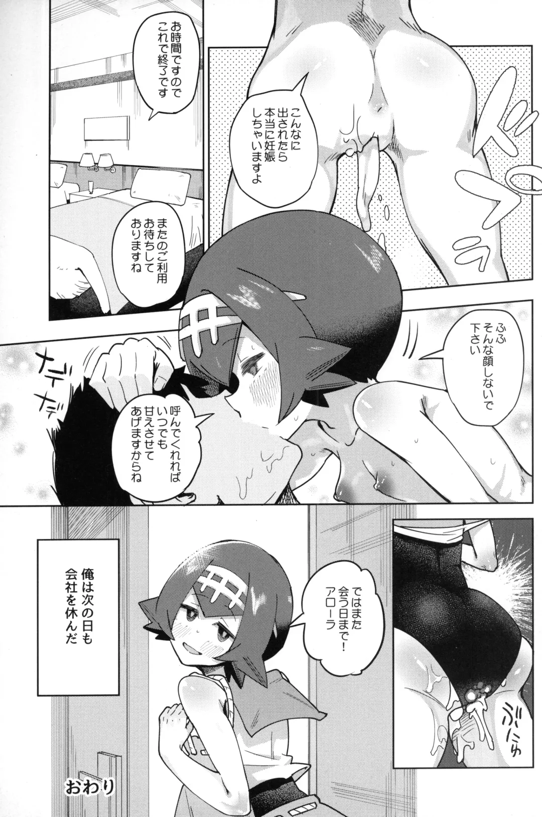 [Sakurai Energy] Dokidoki Suiren Massage Fhentai - Page 22