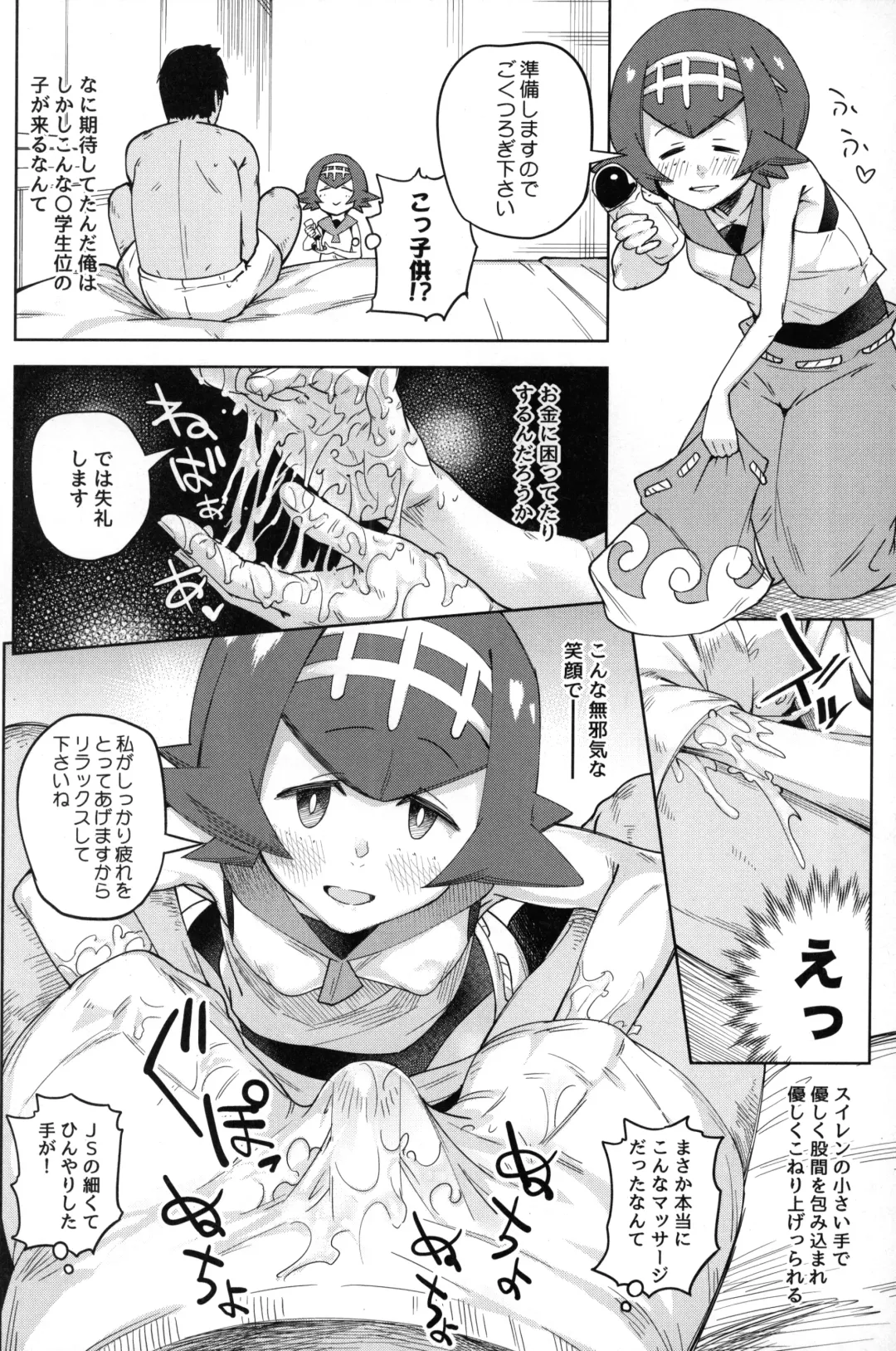 [Sakurai Energy] Dokidoki Suiren Massage Fhentai - Page 3