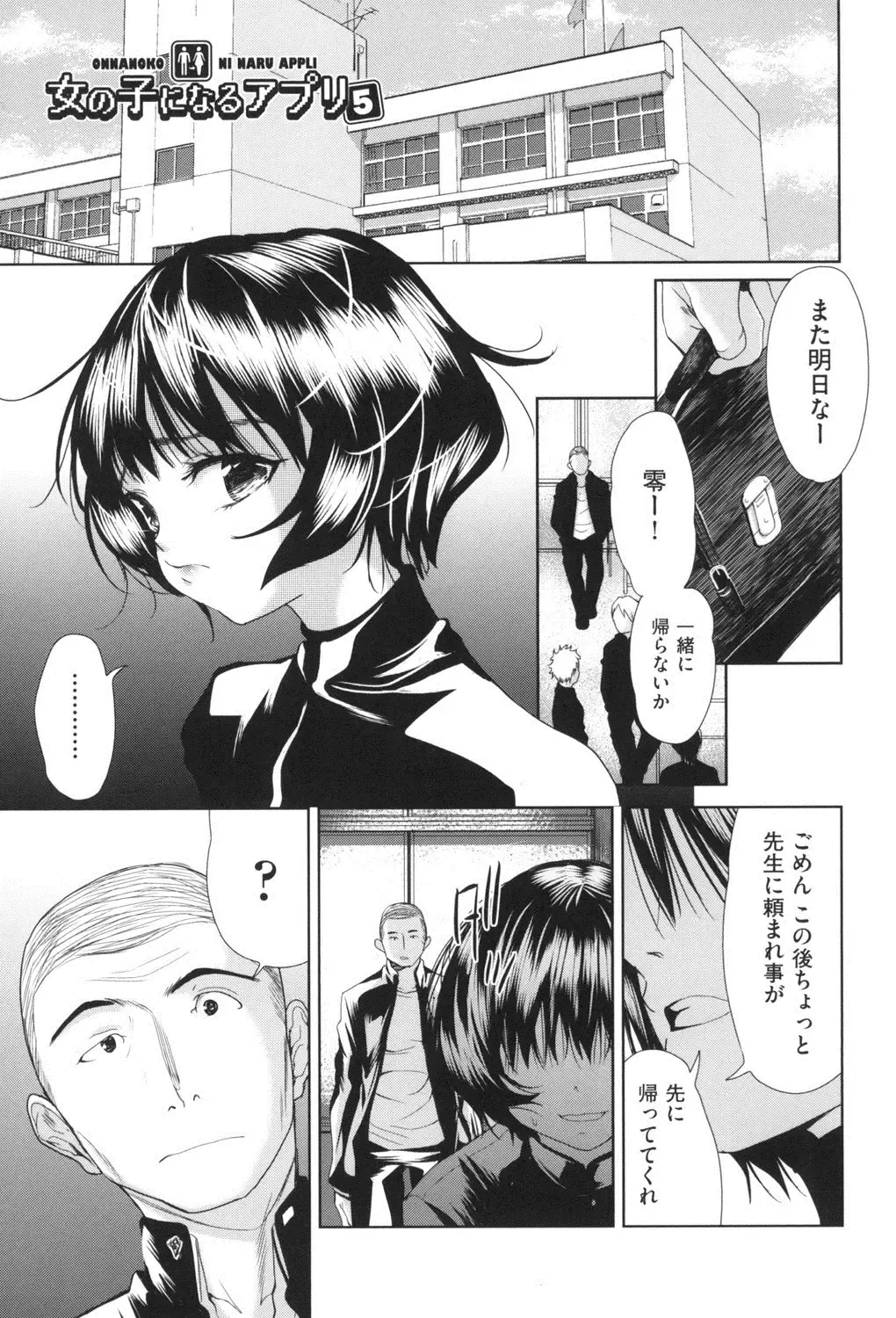 [Tetsuna] Nyotaika Shitara Kuzuotoko no Omocha ni Saremashita Fhentai - Page 108
