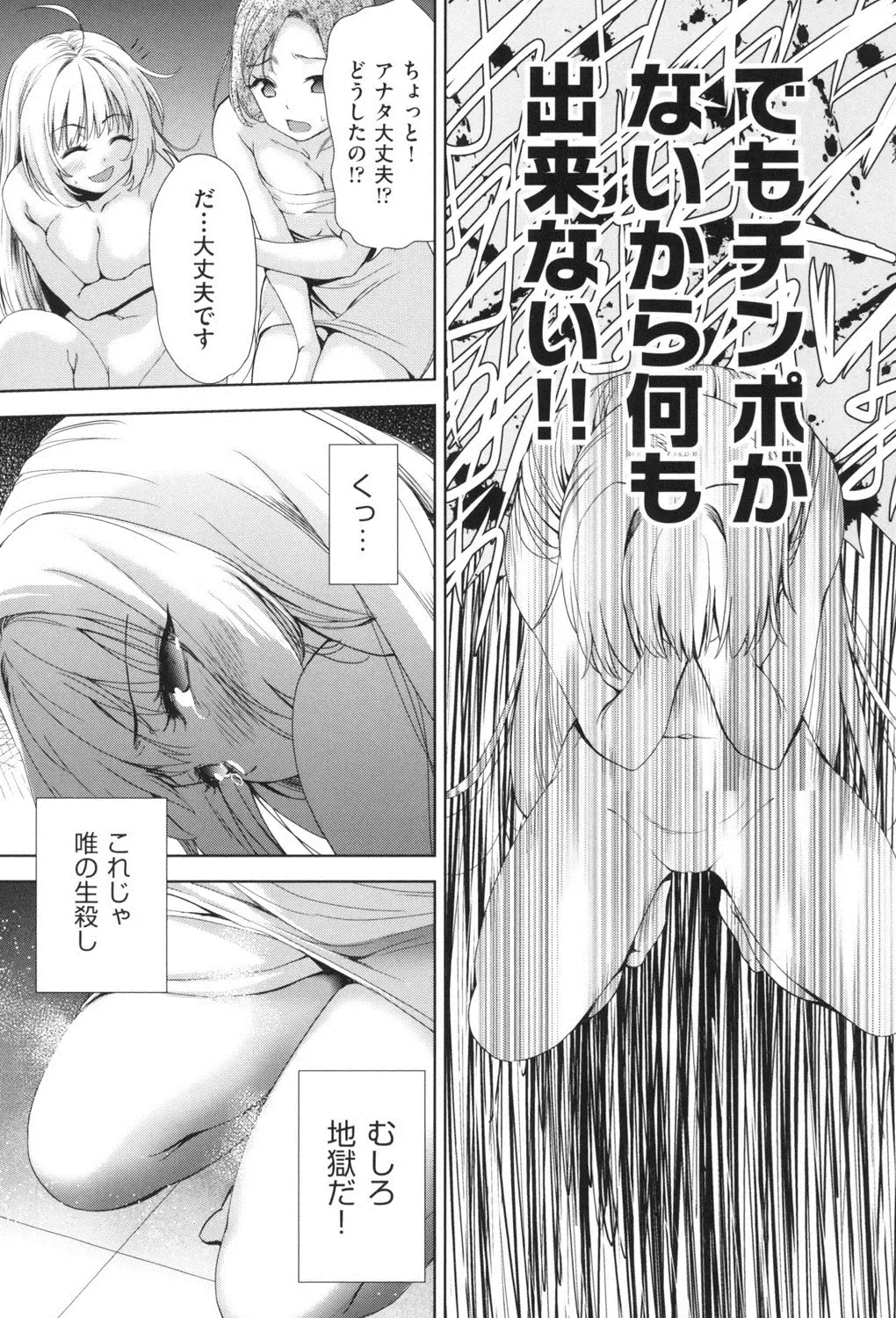 [Tetsuna] Nyotaika Shitara Kuzuotoko no Omocha ni Saremashita Fhentai - Page 138