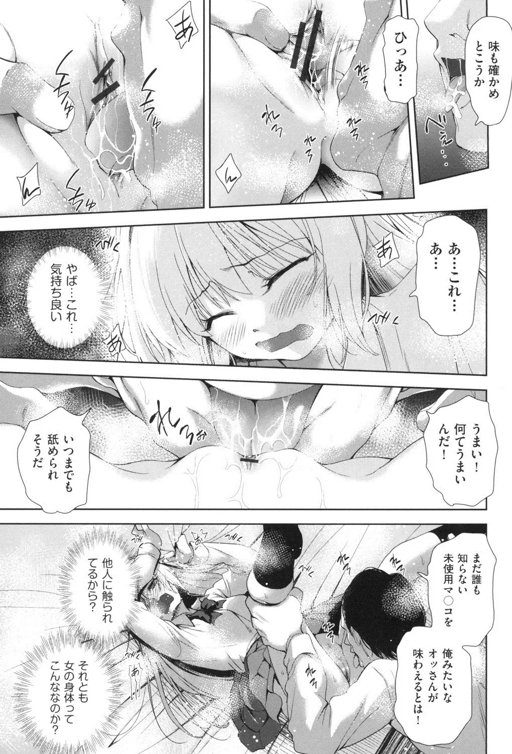 [Tetsuna] Nyotaika Shitara Kuzuotoko no Omocha ni Saremashita Fhentai - Page 144