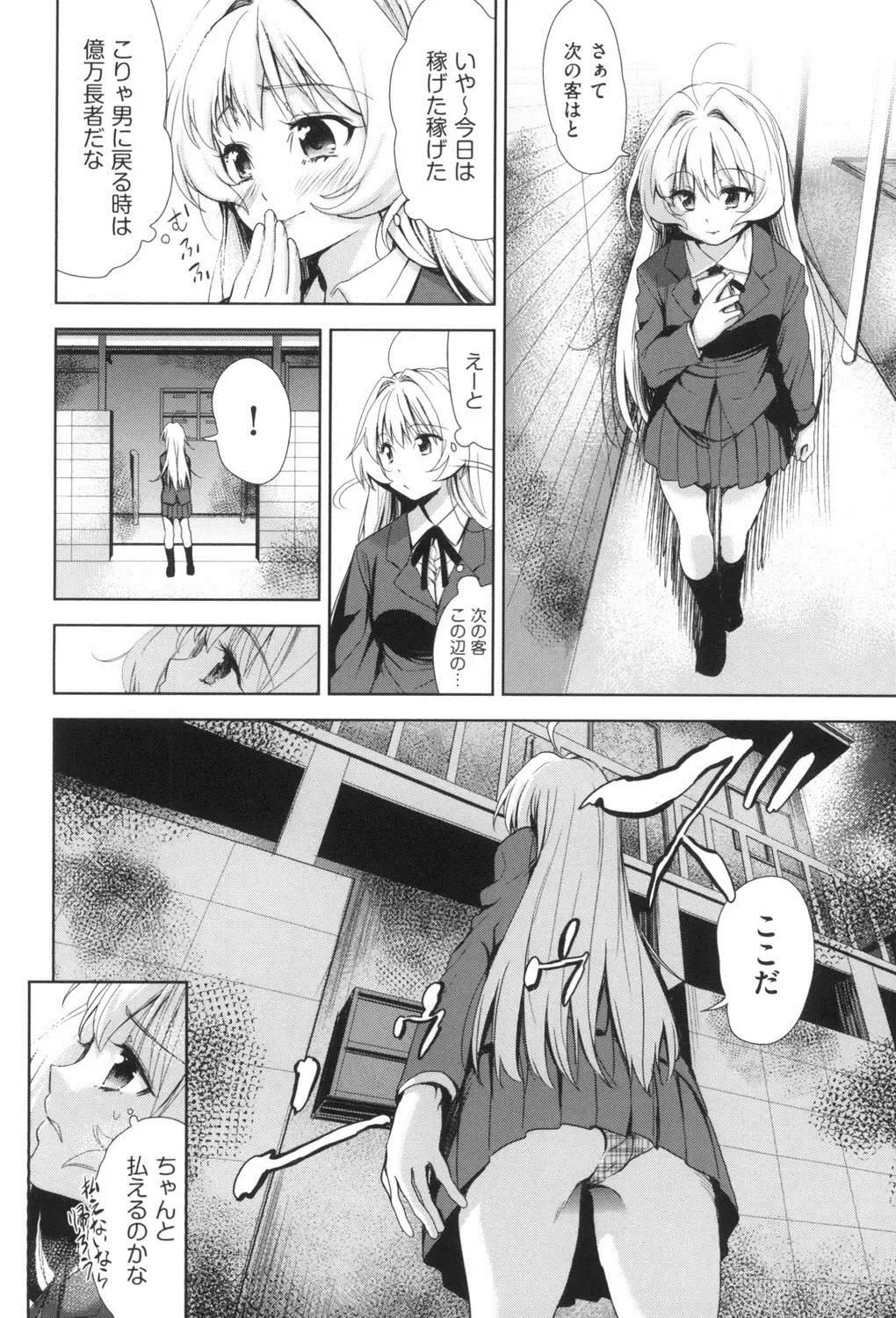 [Tetsuna] Nyotaika Shitara Kuzuotoko no Omocha ni Saremashita Fhentai - Page 159