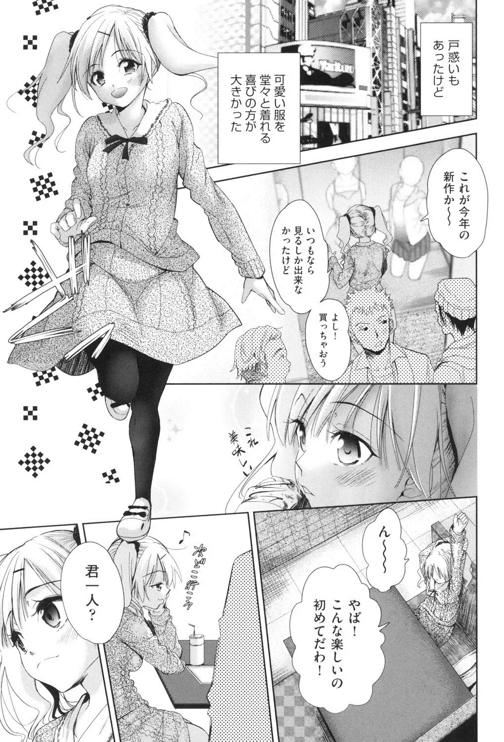 [Tetsuna] Nyotaika Shitara Kuzuotoko no Omocha ni Saremashita Fhentai - Page 178