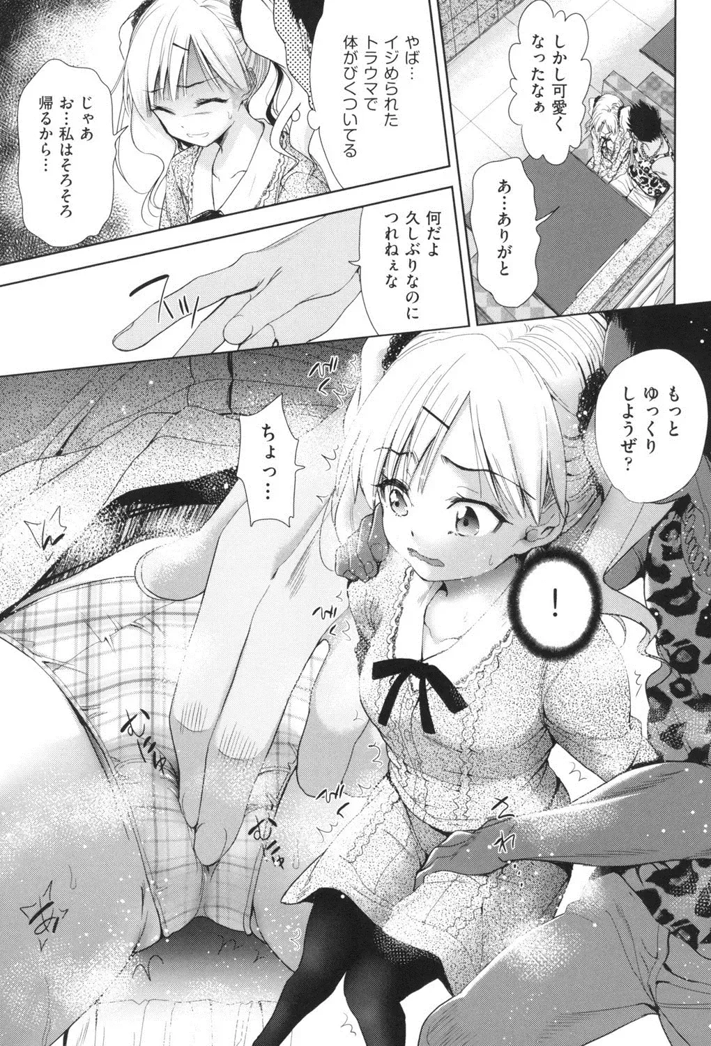 [Tetsuna] Nyotaika Shitara Kuzuotoko no Omocha ni Saremashita Fhentai - Page 180