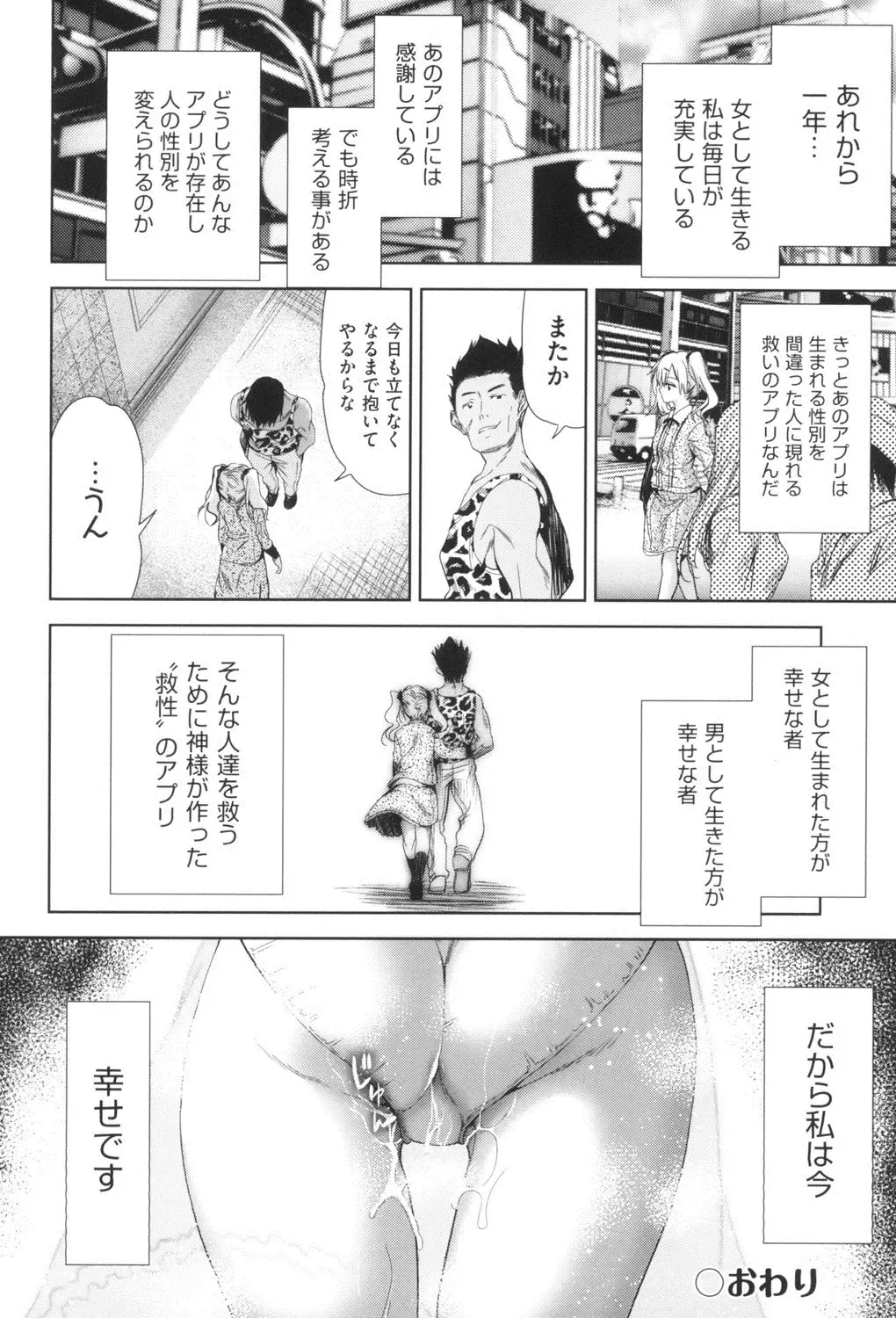 [Tetsuna] Nyotaika Shitara Kuzuotoko no Omocha ni Saremashita Fhentai - Page 193