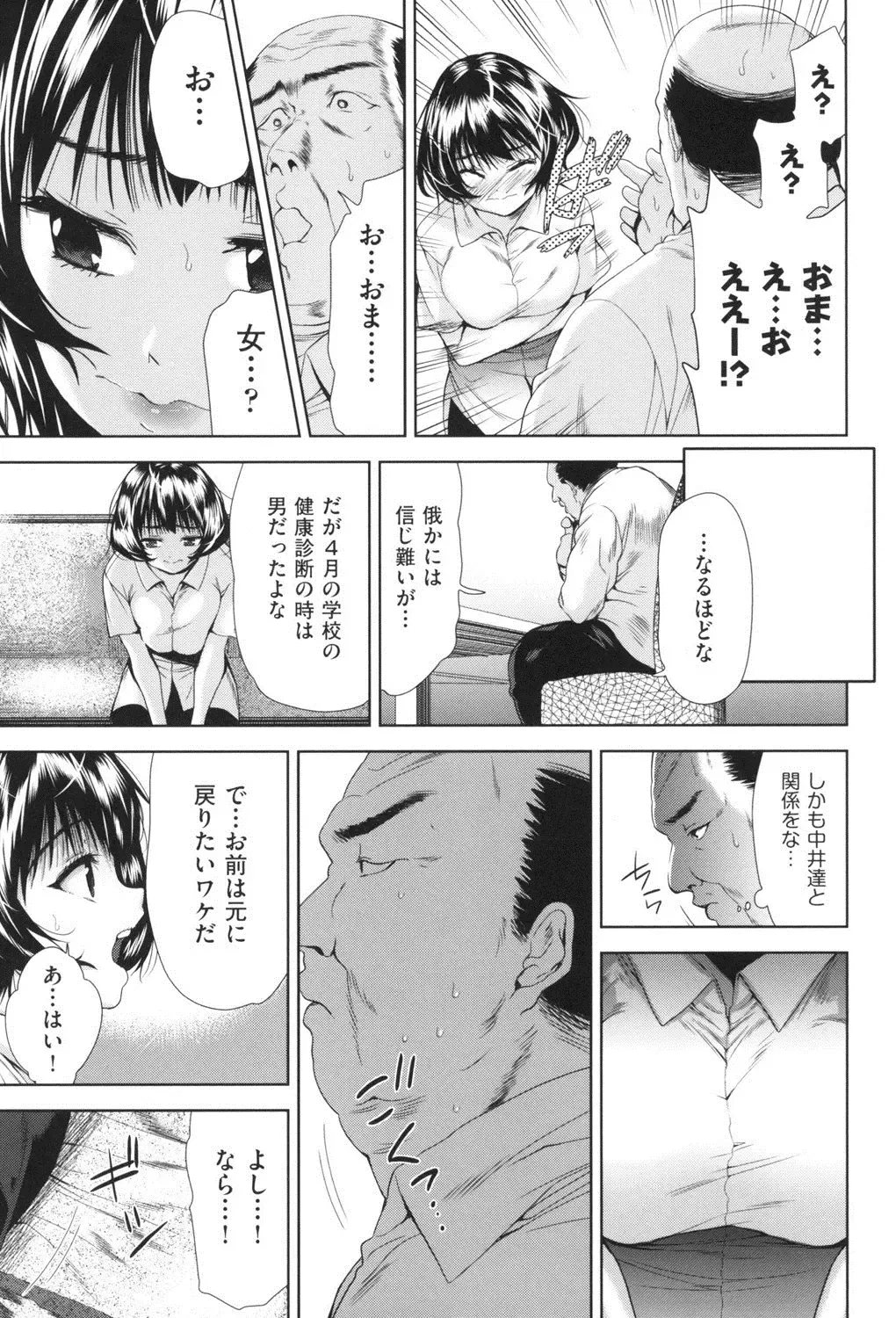 [Tetsuna] Nyotaika Shitara Kuzuotoko no Omocha ni Saremashita Fhentai - Page 62