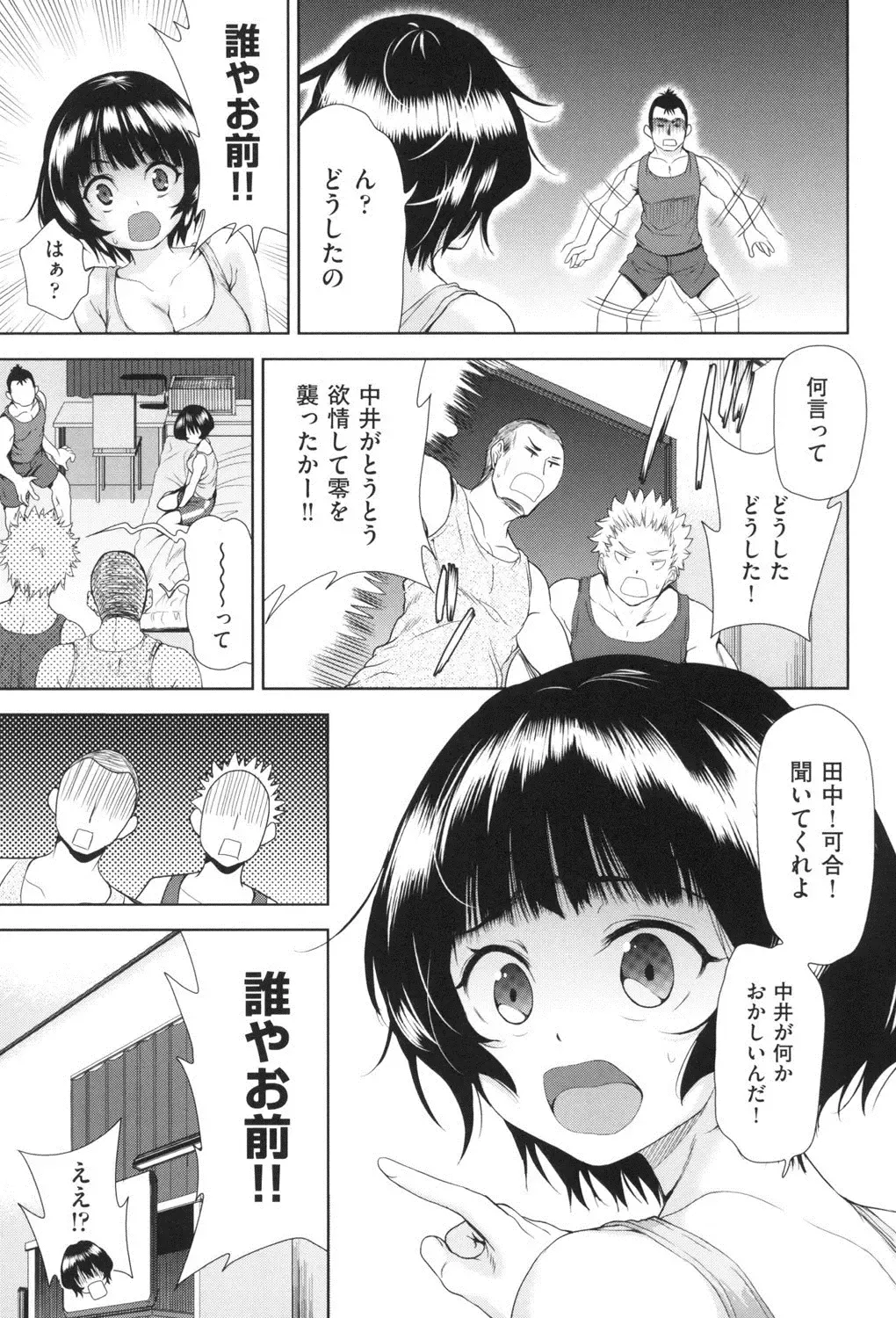 [Tetsuna] Nyotaika Shitara Kuzuotoko no Omocha ni Saremashita Fhentai - Page 8