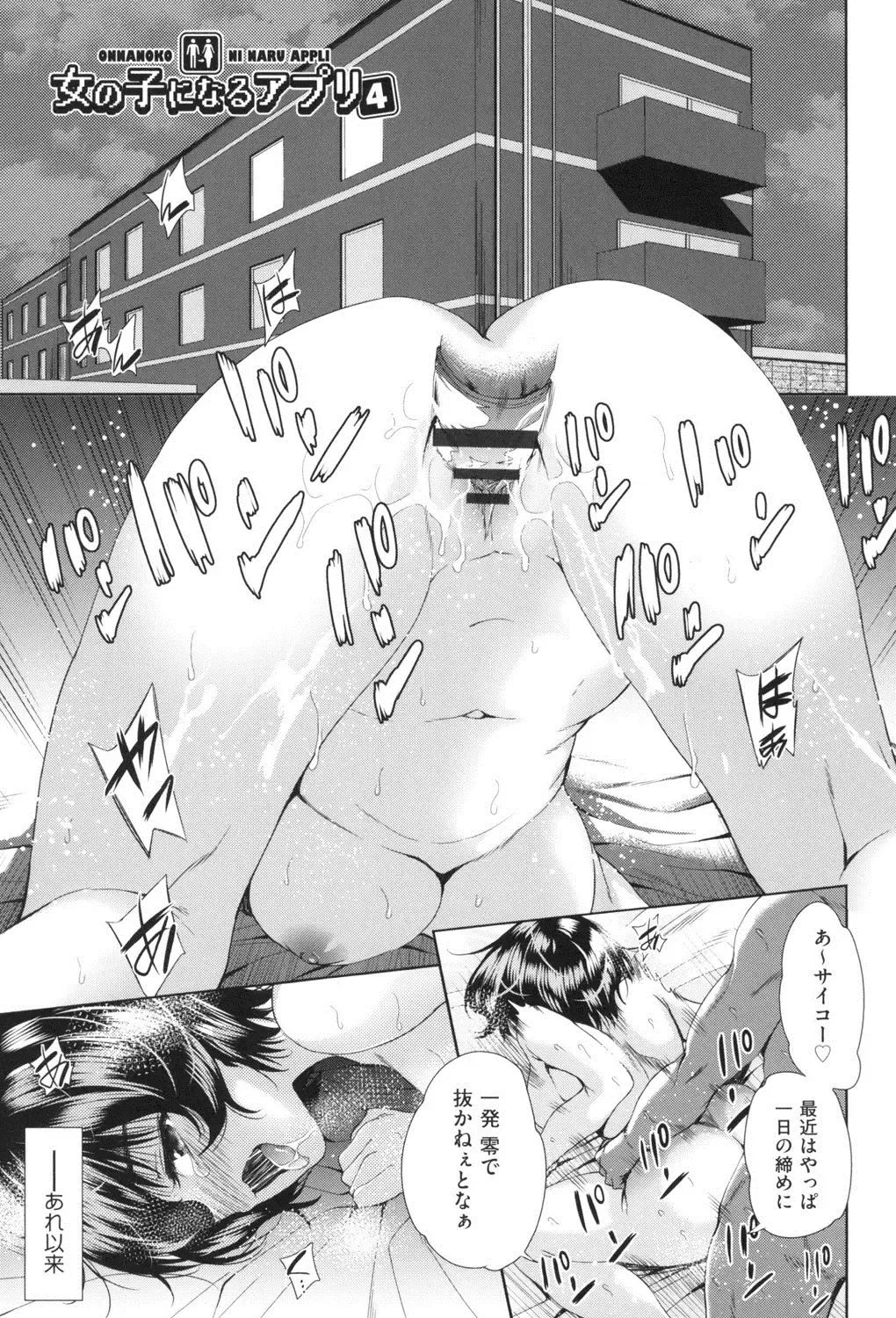 [Tetsuna] Nyotaika Shitara Kuzuotoko no Omocha ni Saremashita Fhentai - Page 80