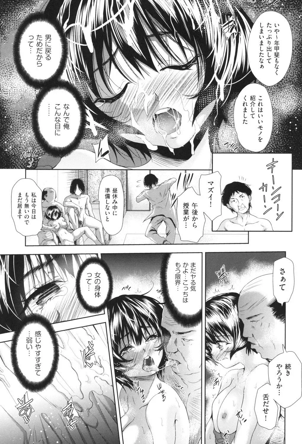 [Tetsuna] Nyotaika Shitara Kuzuotoko no Omocha ni Saremashita Fhentai - Page 98