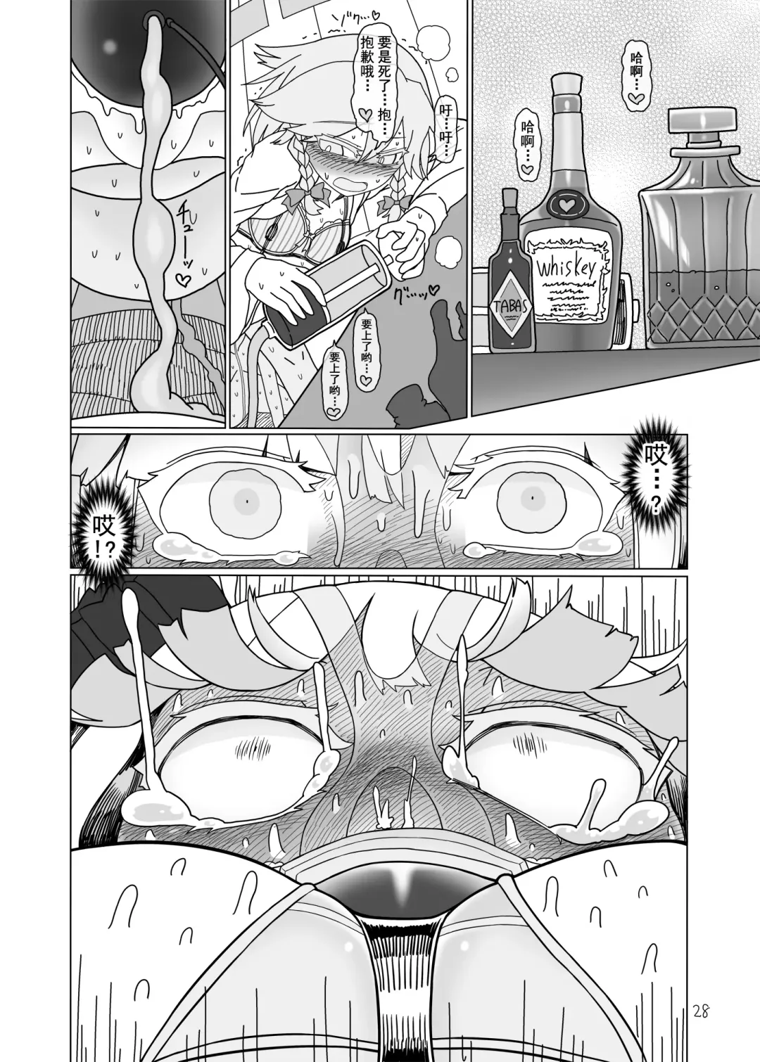 [Yassy] SakuMyon Kinki Scatolo Hen Fhentai.net - Page 26