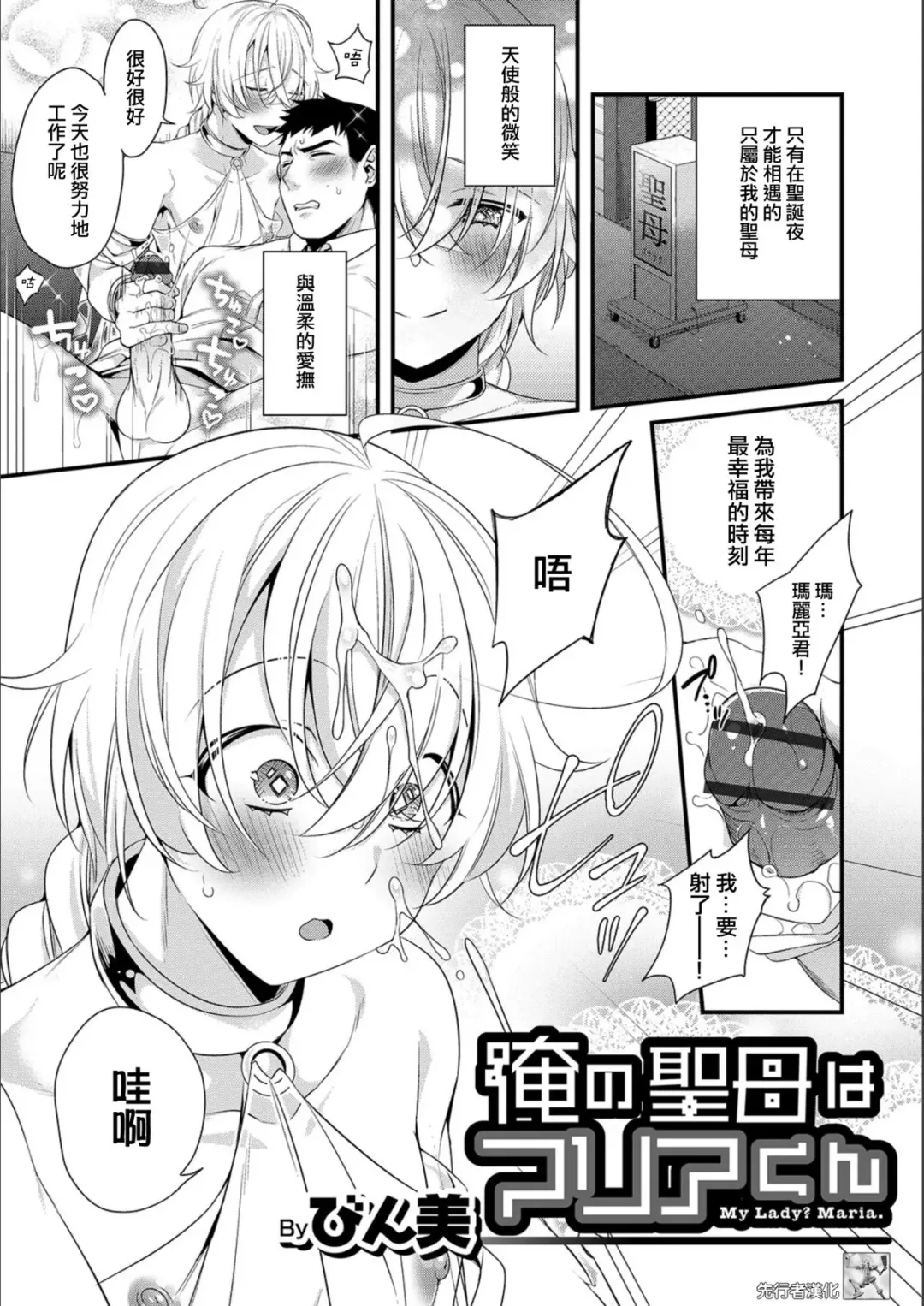 [Binbi] Ore no Seibo wa Maria-kun Fhentai.net - Page 1