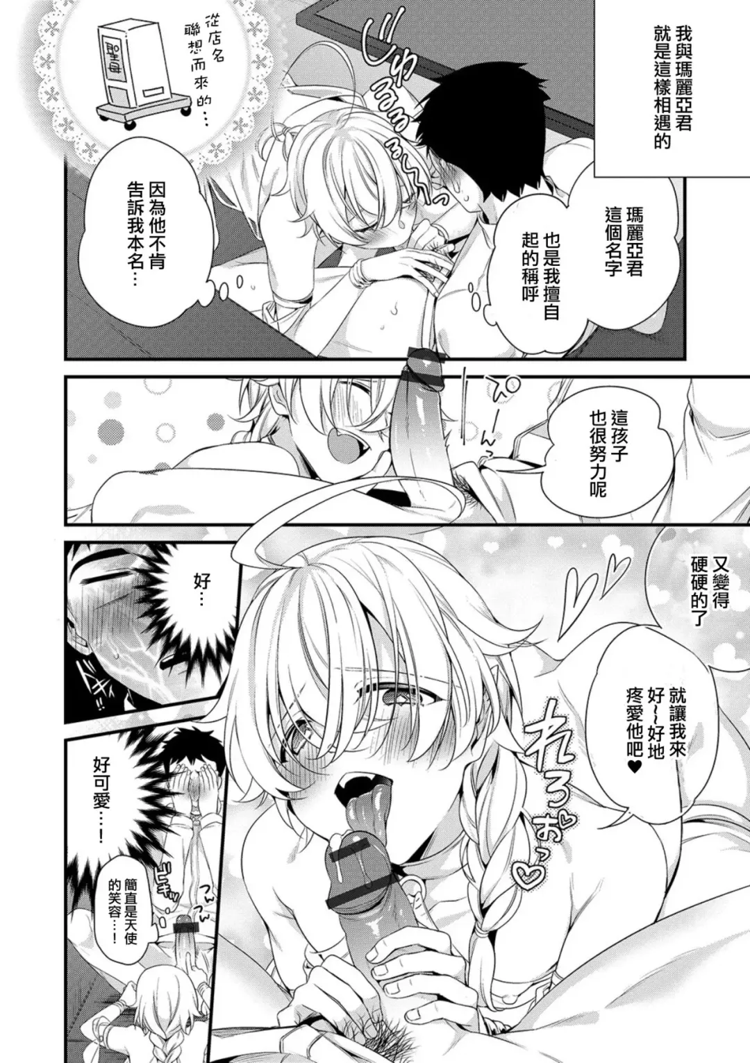 [Binbi] Ore no Seibo wa Maria-kun Fhentai.net - Page 5