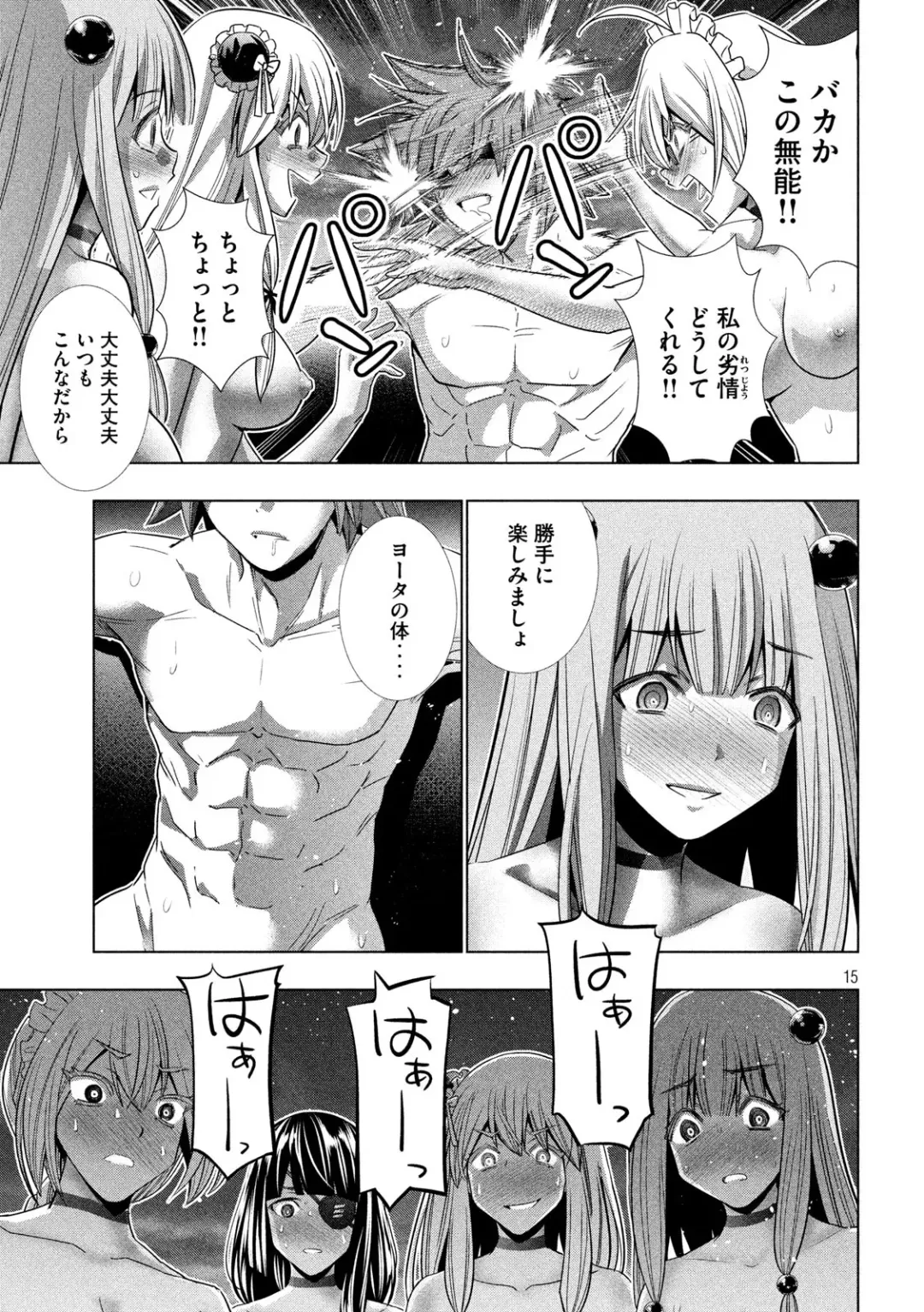 パラレルパラダイス 118 Fhentai.net - Page 15