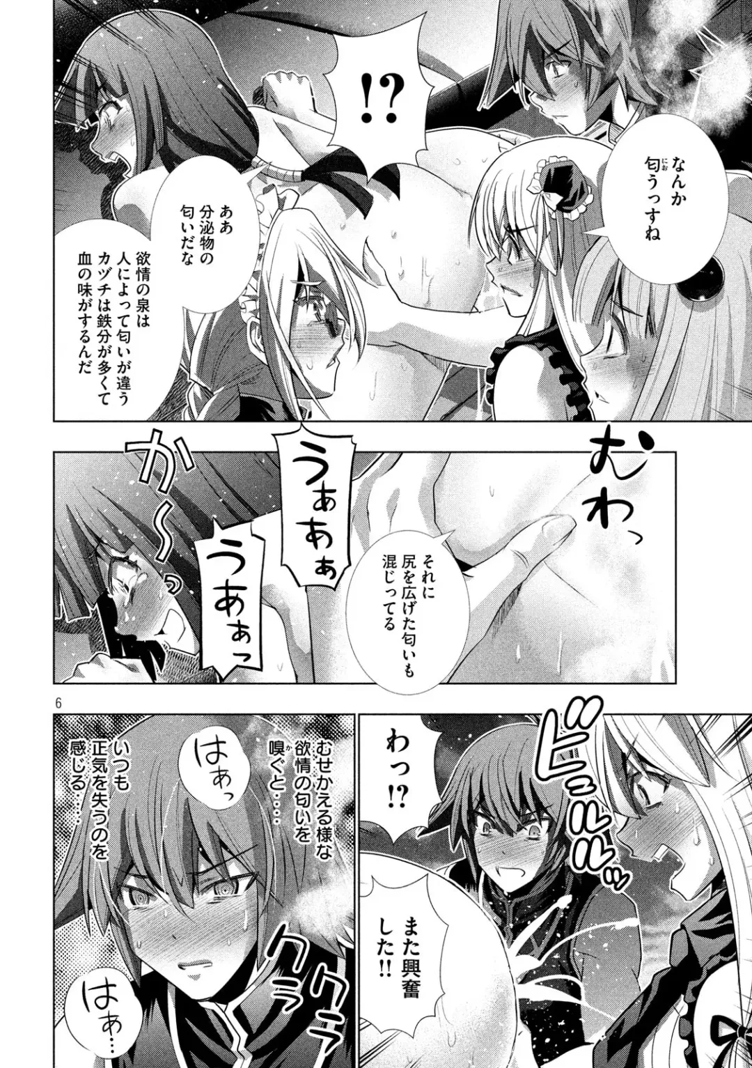 パラレルパラダイス 118 Fhentai.net - Page 6