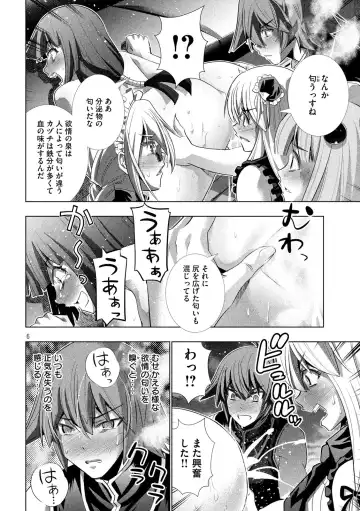 パラレルパラダイス 118 Fhentai.net - Page 6