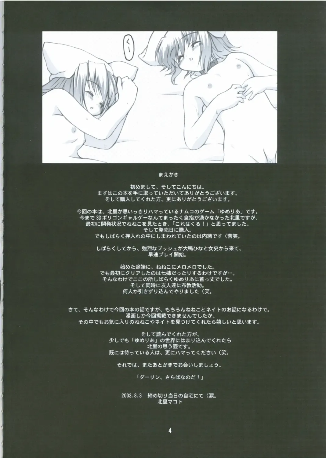 [Kitasato Makoto] Neneko Max! Fhentai - Page 3