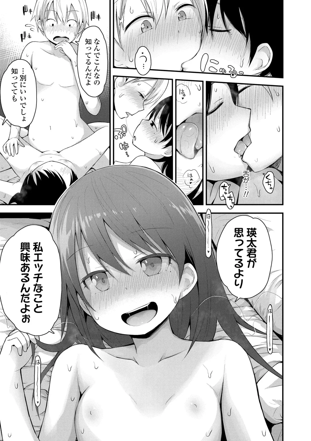 [Fujisaka Lyric] Waruiko ni Nacchatta? Fhentai - Page 105