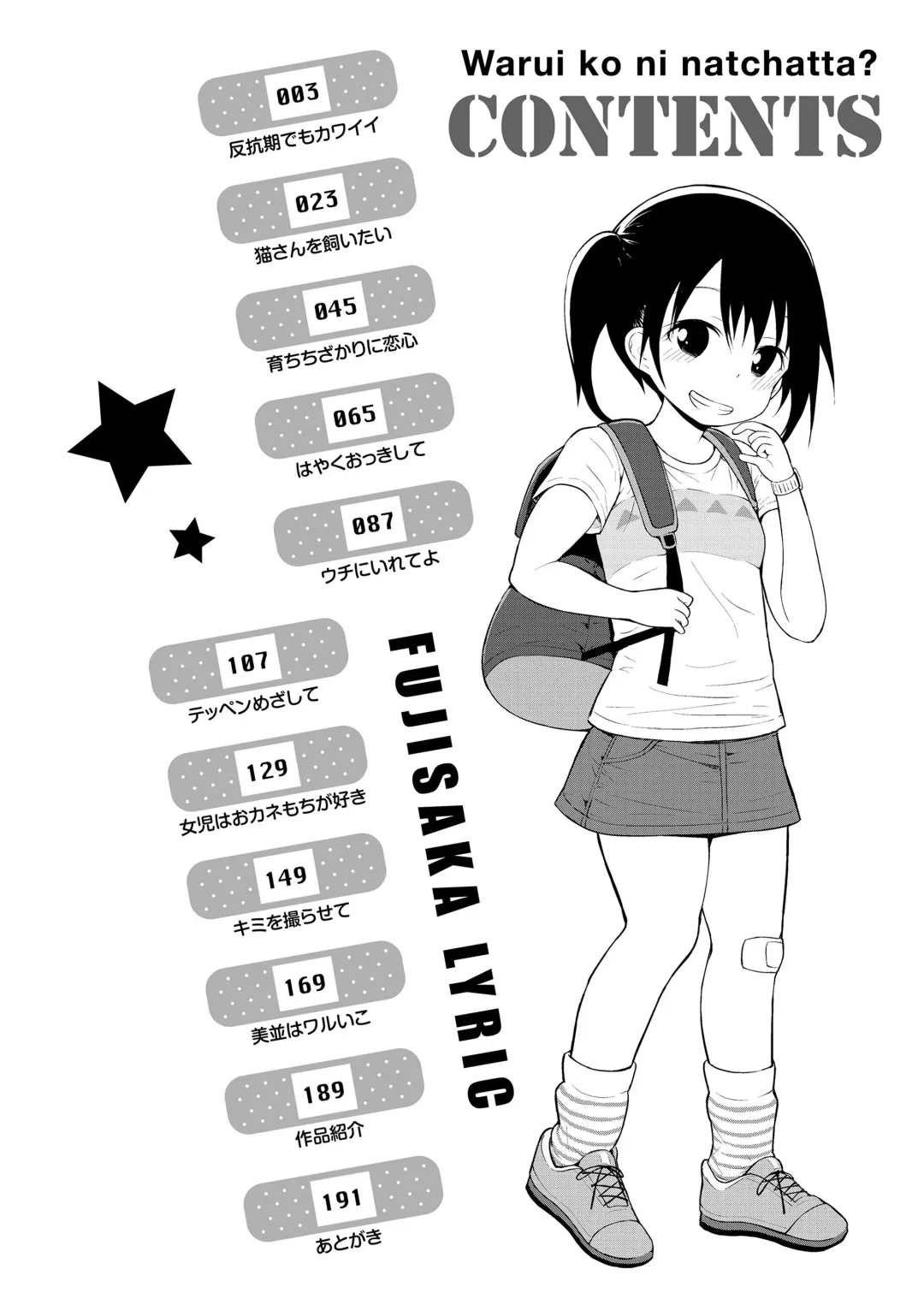 [Fujisaka Lyric] Waruiko ni Nacchatta? Fhentai - Page 4