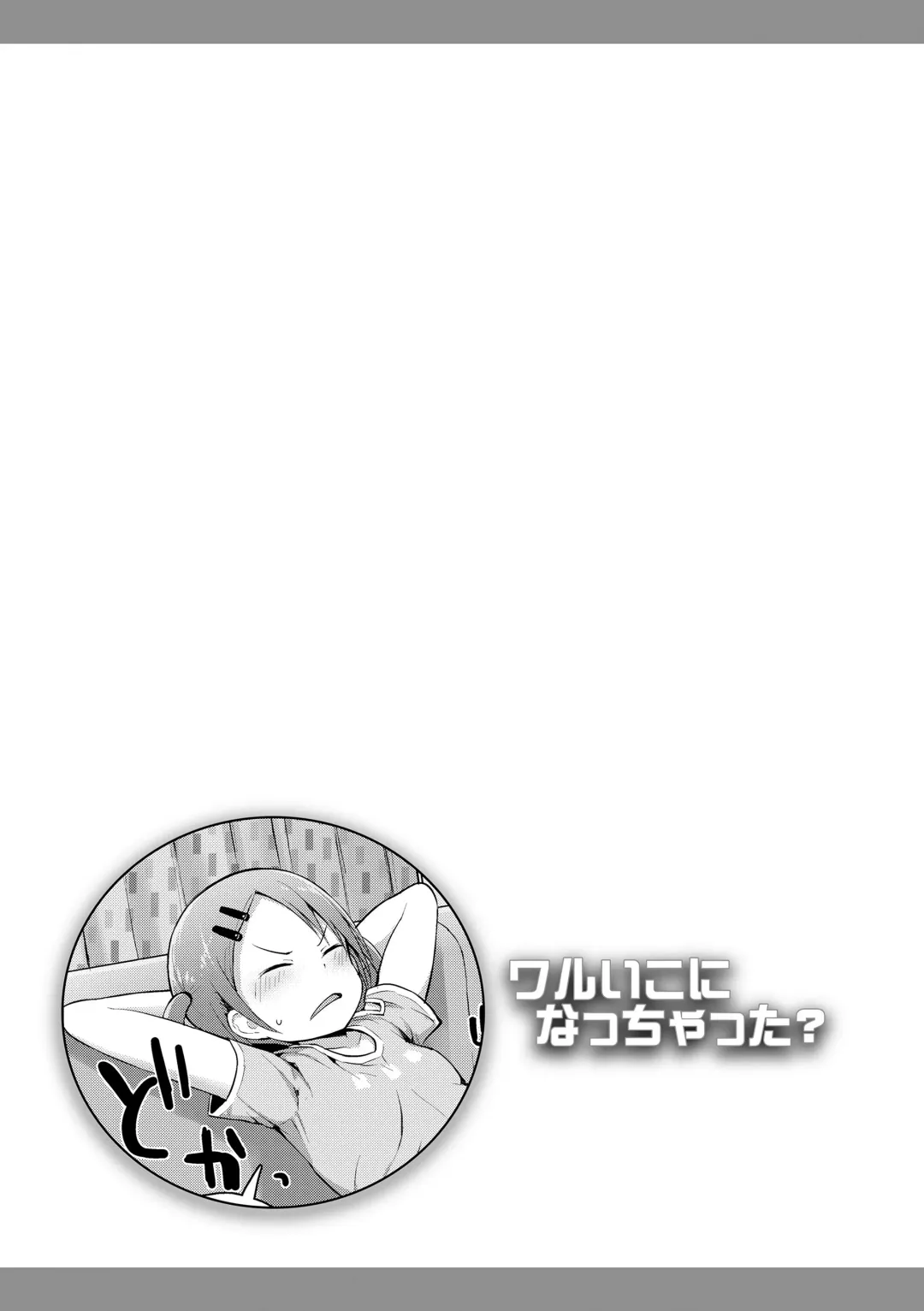 [Fujisaka Lyric] Waruiko ni Nacchatta? Fhentai - Page 45