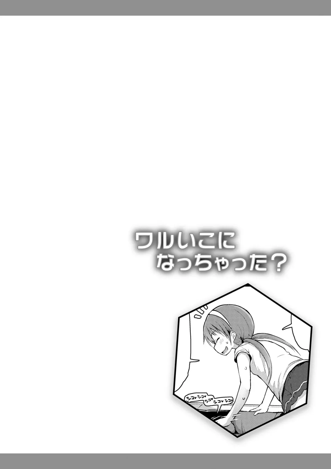 [Fujisaka Lyric] Waruiko ni Nacchatta? Fhentai - Page 88