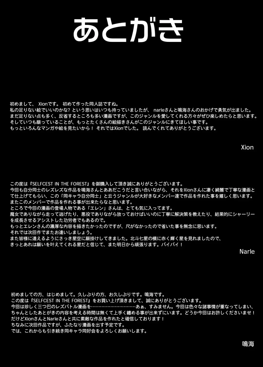 [Xion] Selfcest in the Forest Fhentai - Page 27