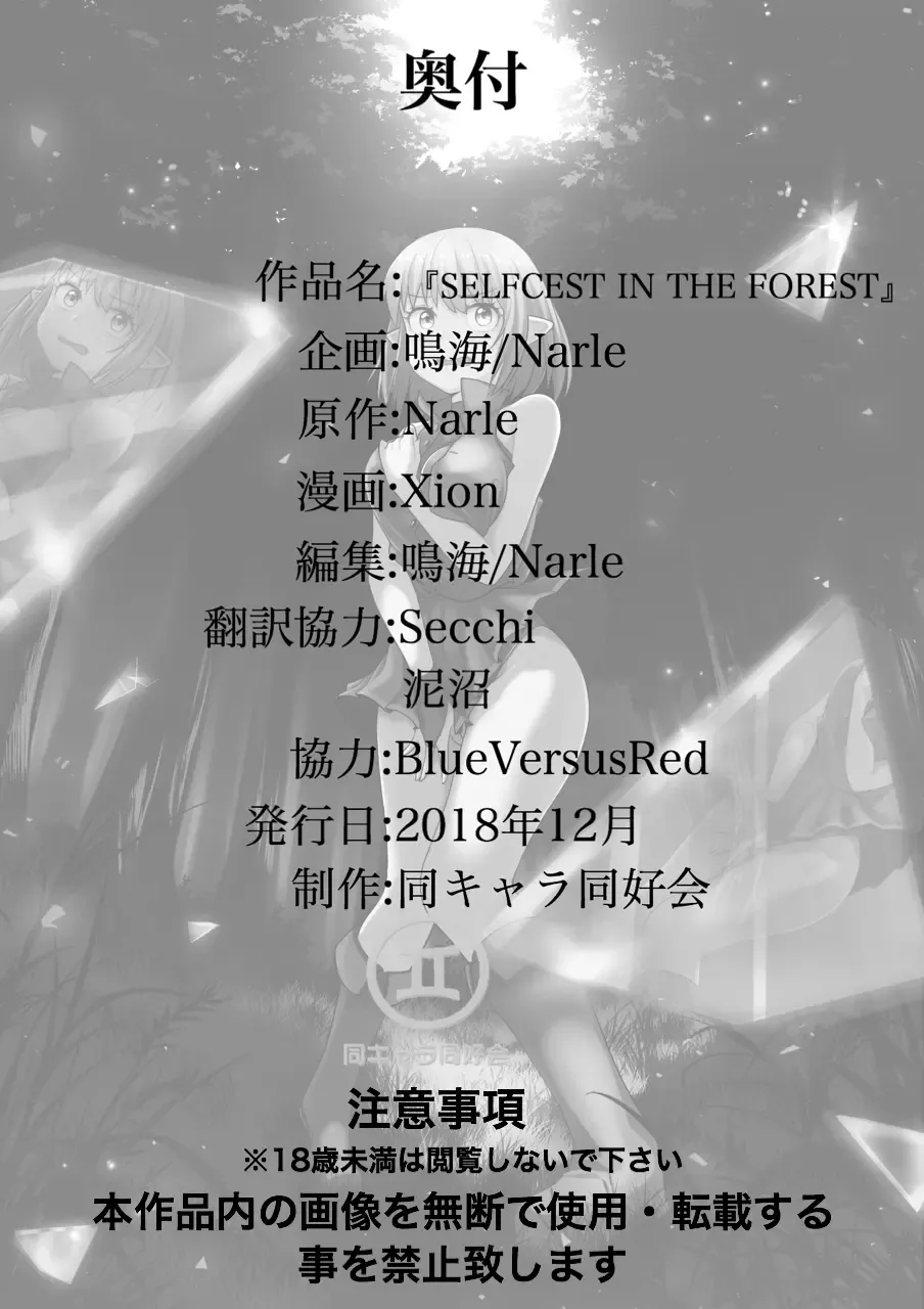 [Xion] Selfcest in the Forest Fhentai - Page 28