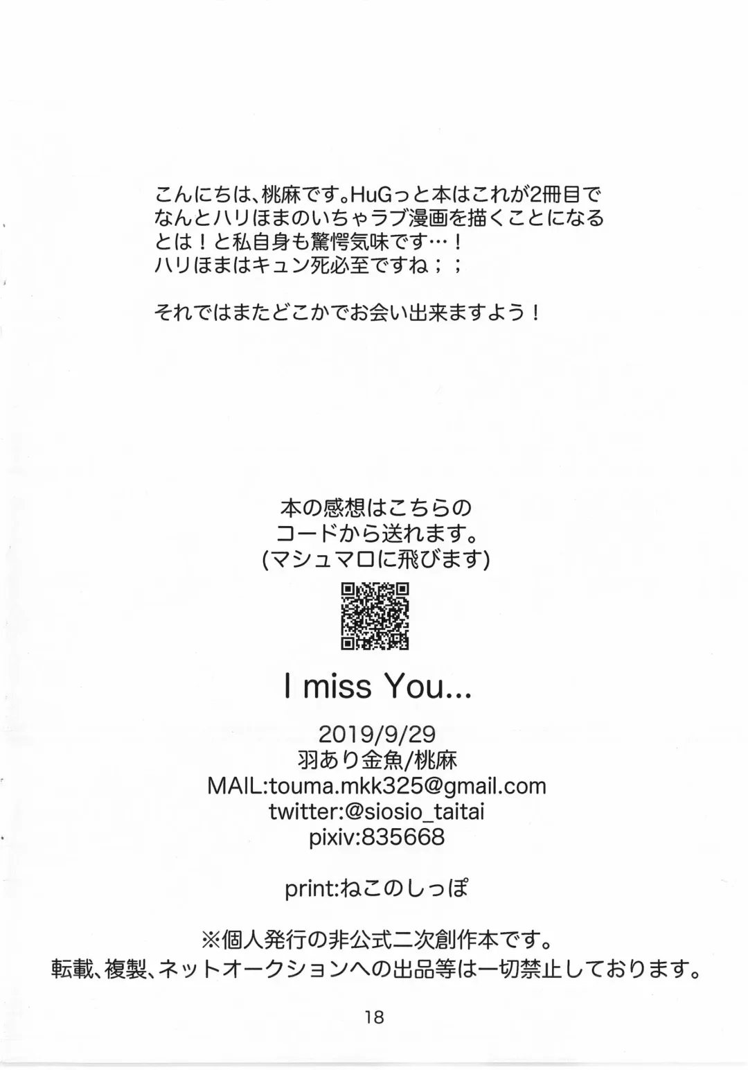 [Touma] I miss You... Fhentai - Page 17