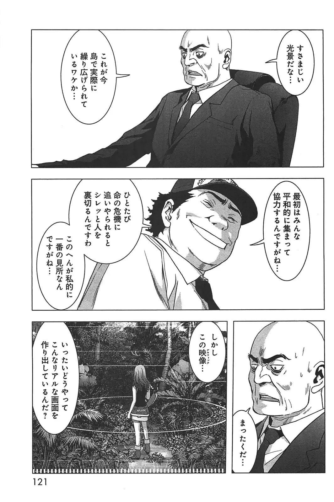 [Inoue Junya] Btooom v05 Fhentai - Page 124