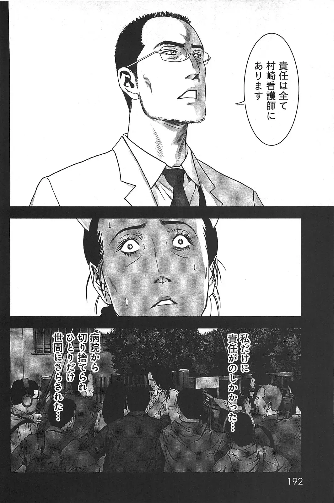 [Inoue Junya] Btooom v05 Fhentai - Page 195