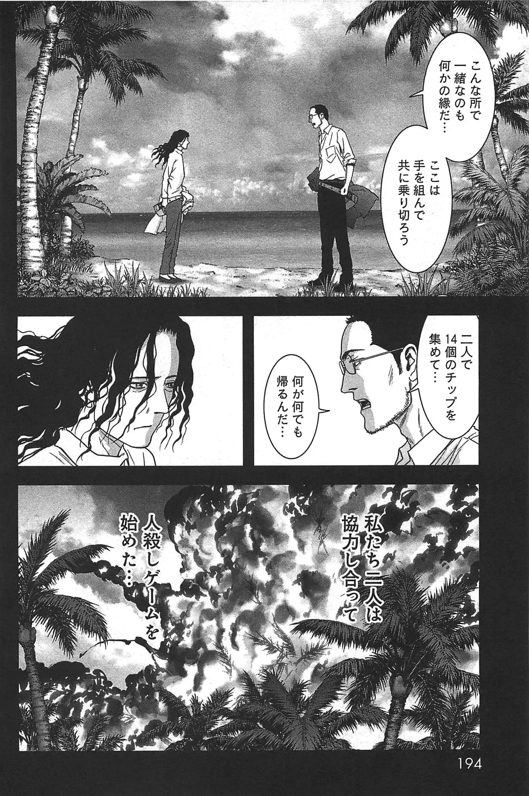 [Inoue Junya] Btooom v05 Fhentai - Page 197
