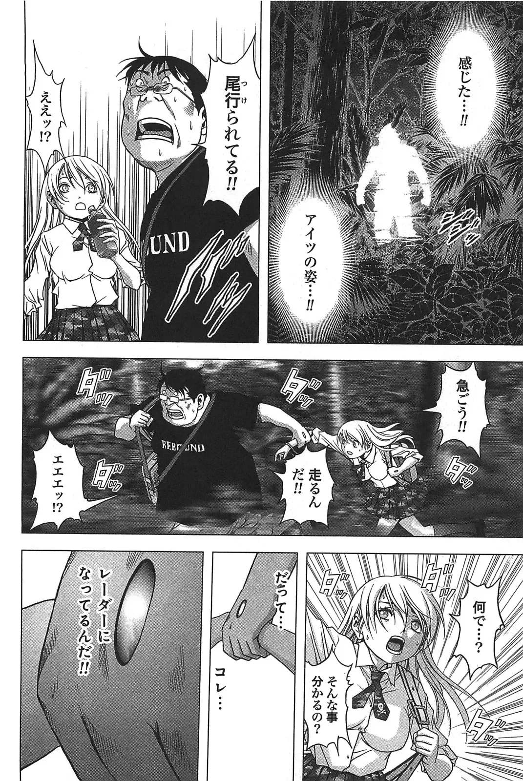 [Inoue Junya] Btooom v05 Fhentai - Page 47