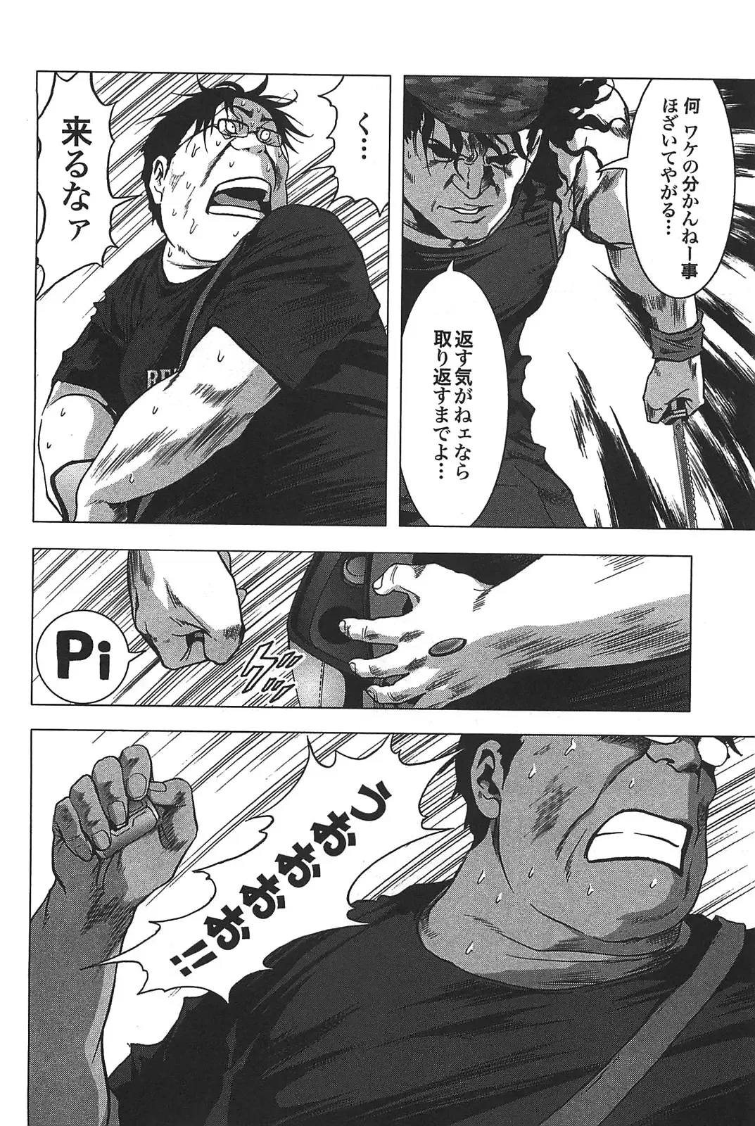 [Inoue Junya] Btooom v05 Fhentai - Page 53