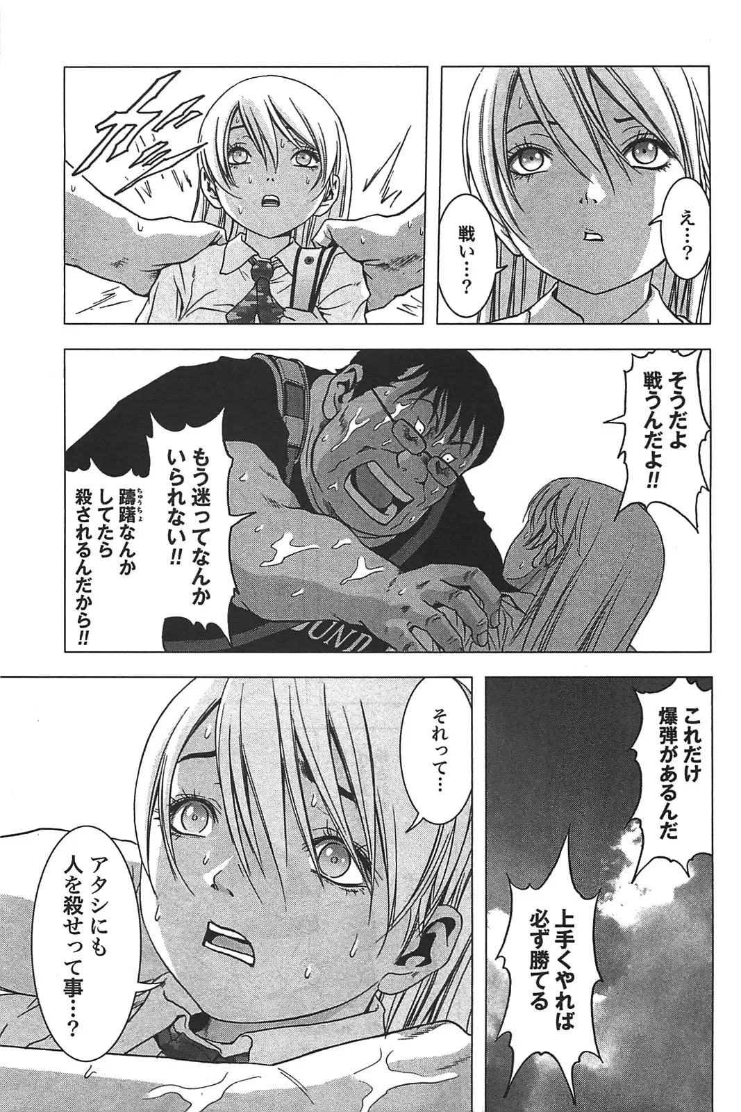 [Inoue Junya] Btooom v05 Fhentai - Page 60