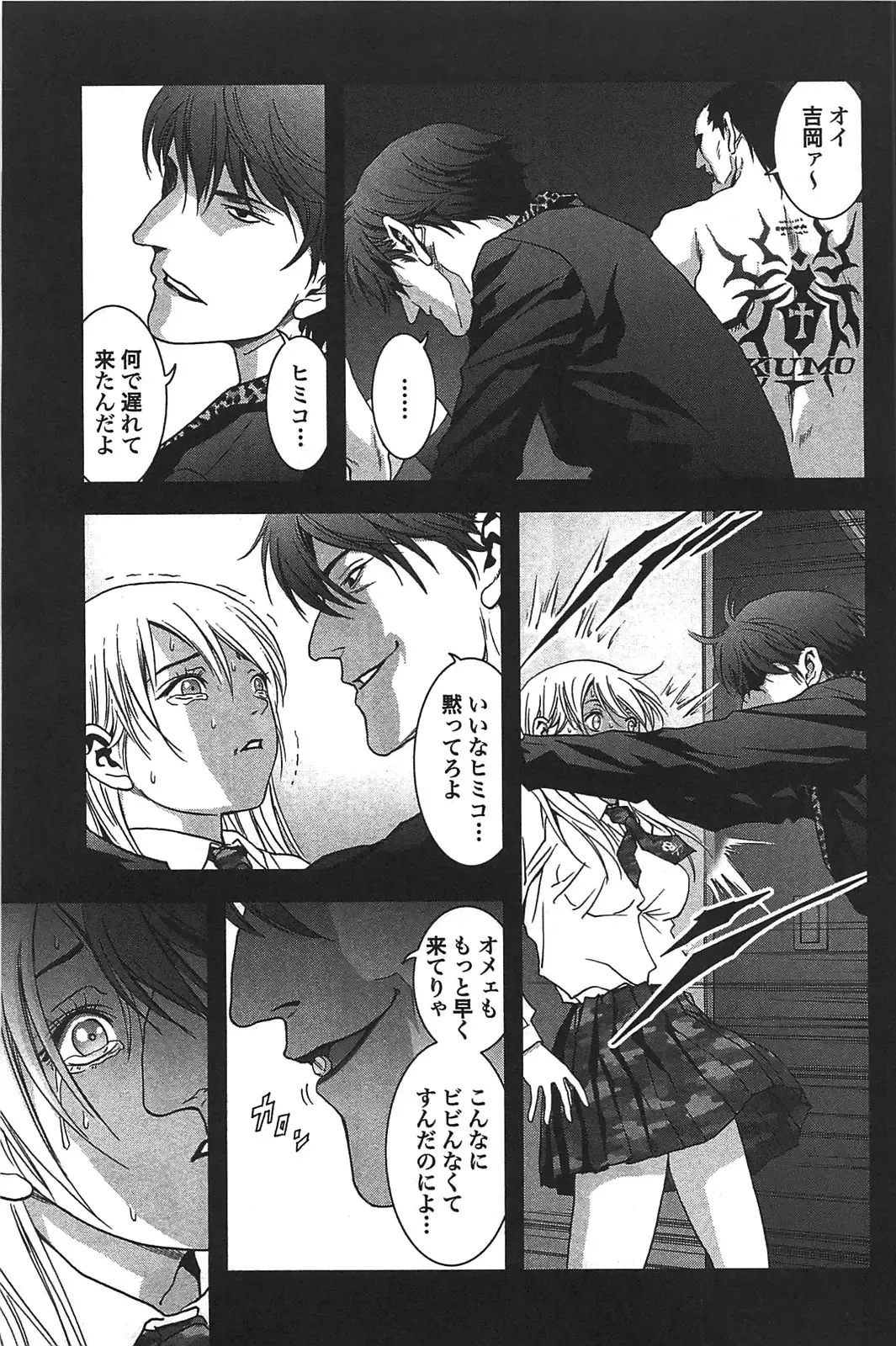 [Inoue Junya] Btooom v05 Fhentai - Page 80