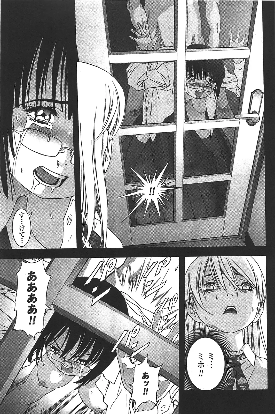 [Inoue Junya] Btooom v05 Fhentai - Page 82