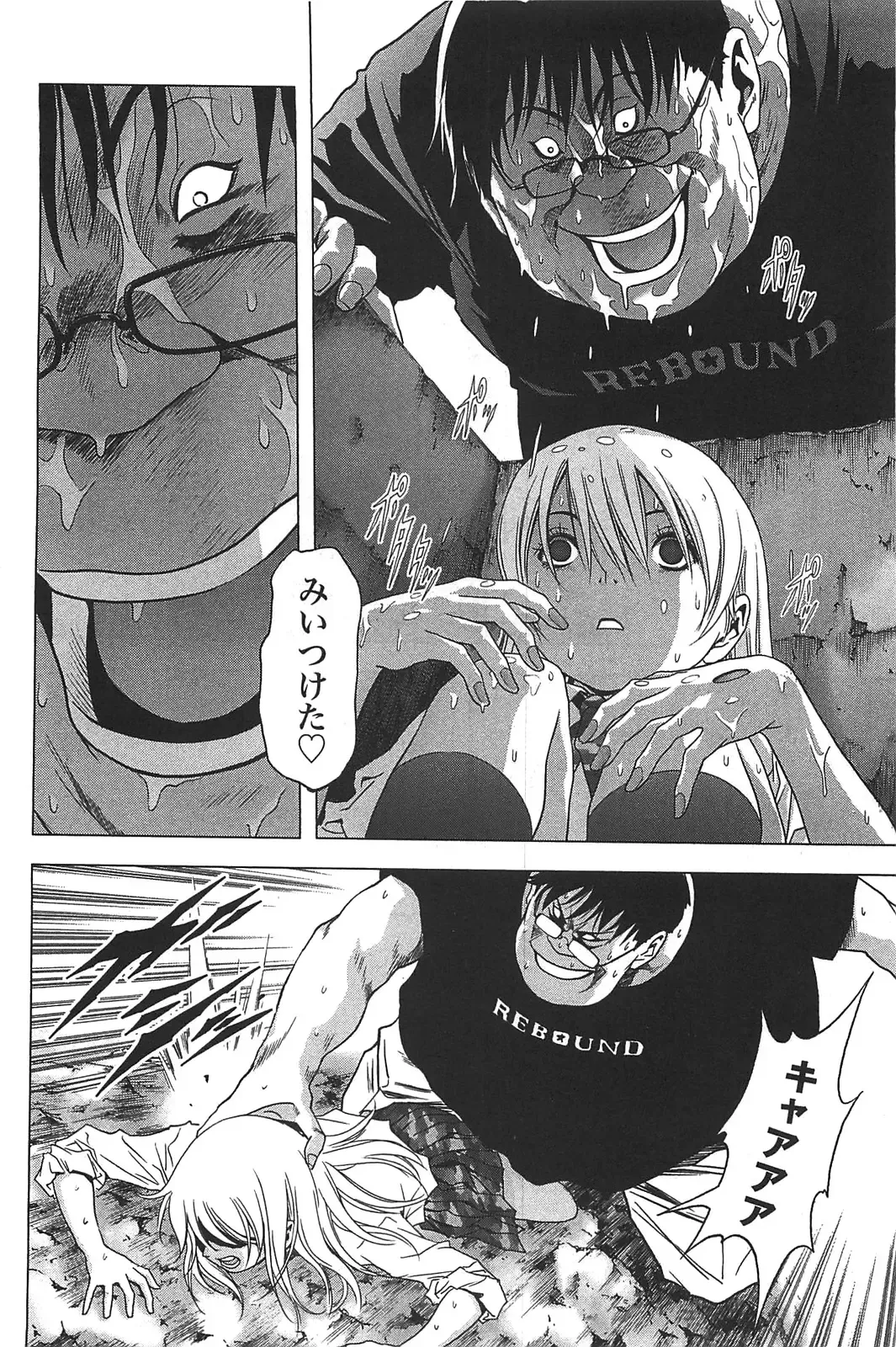 [Inoue Junya] Btooom v05 Fhentai - Page 87