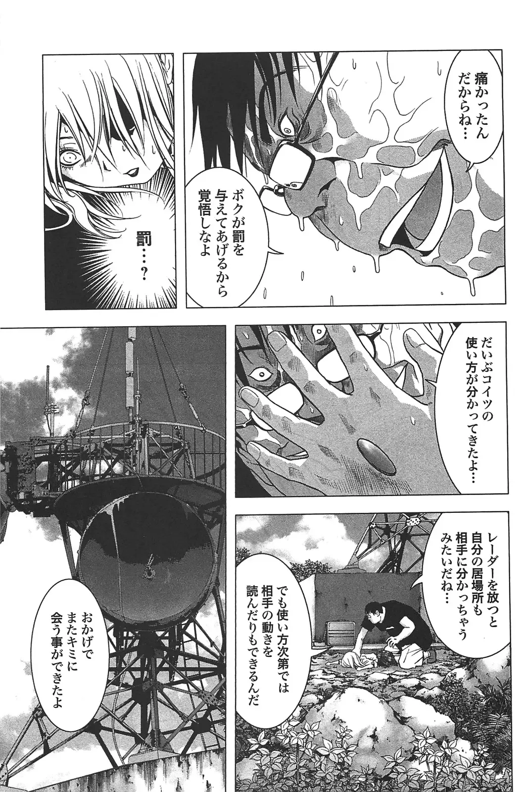 [Inoue Junya] Btooom v05 Fhentai - Page 88