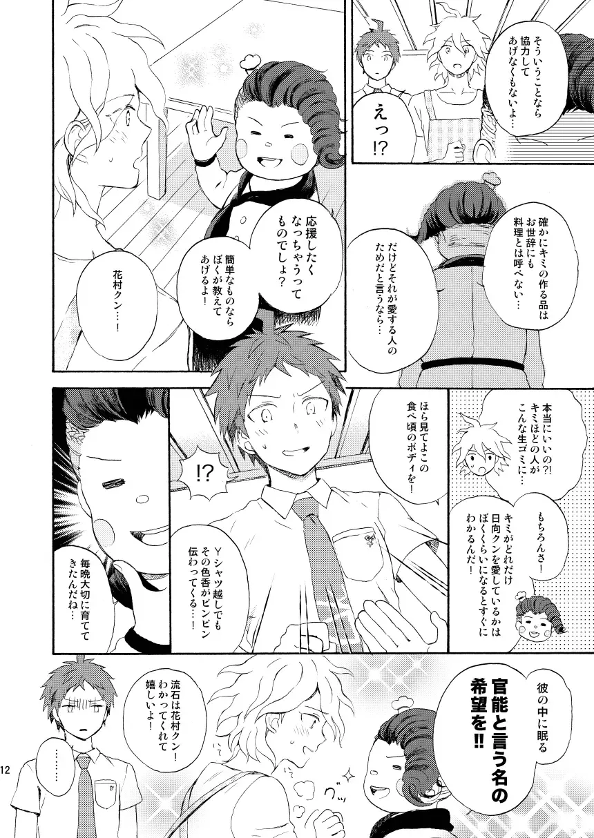 [Minami] HAPPY UNBIRTHDAY Fhentai - Page 11