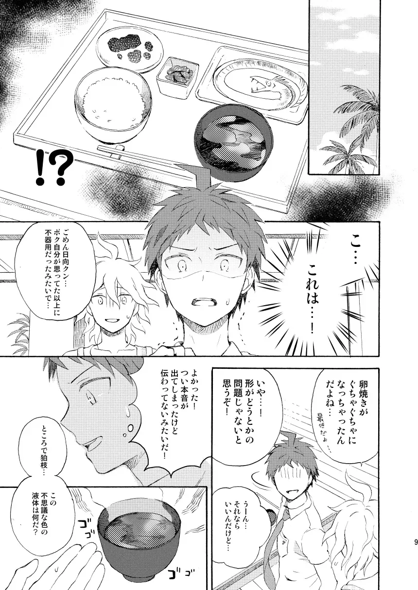 [Minami] HAPPY UNBIRTHDAY Fhentai - Page 8