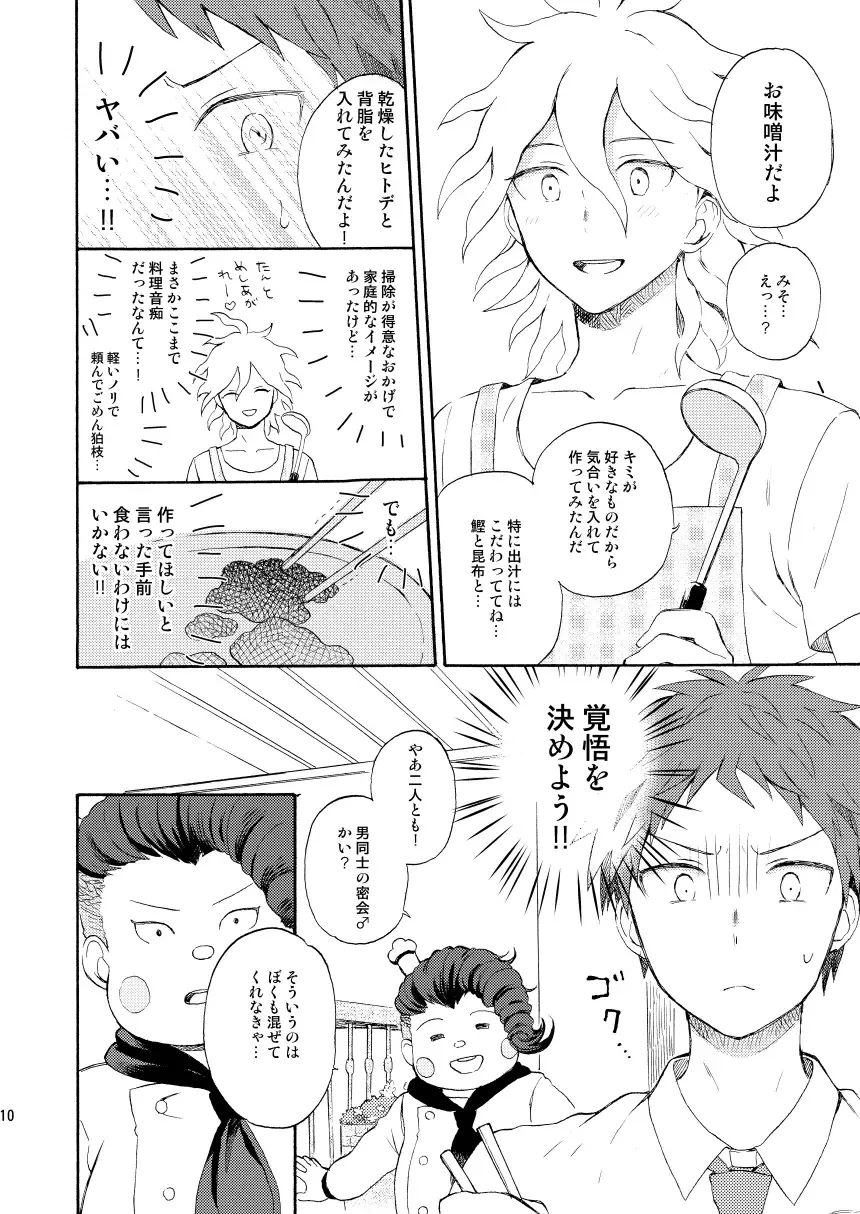 [Minami] HAPPY UNBIRTHDAY Fhentai - Page 9