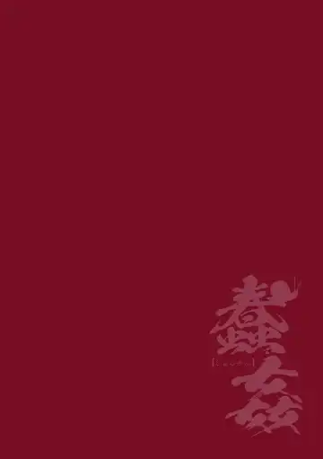 [Chiba Tetsutarou] Shunkan Ch. 2 Fhentai - Page 2