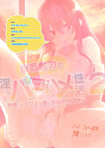 [Sawayaka Samehada] Saimin Nouryoku de Midara na Pakohame Seikatsu ~Hatsujou Shita Ijimekko to Onedari SEX~2 Fhentai.net - Page 32