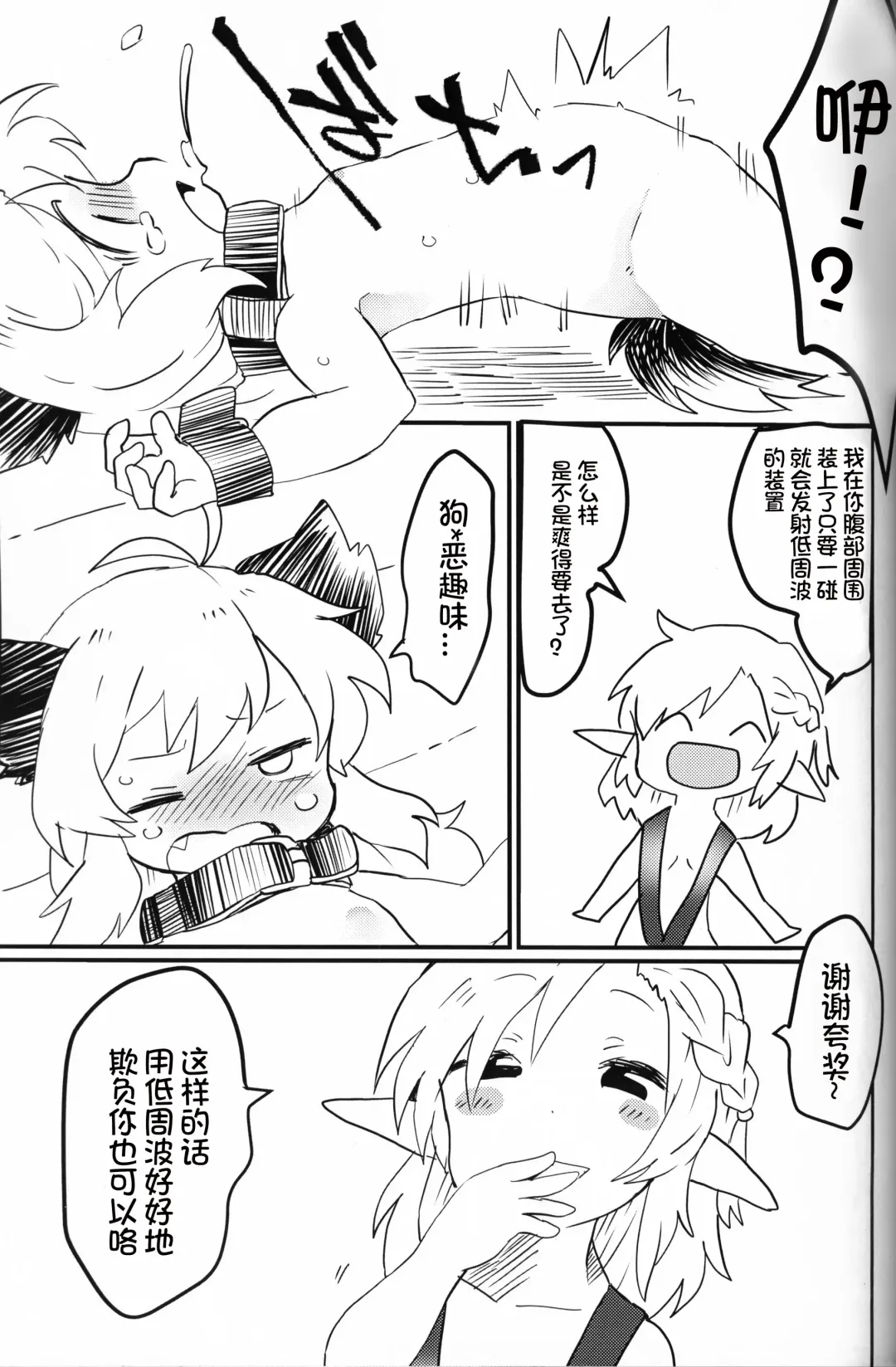 [Konachiuchiu] Namaiki Wanko no Shitsukekata. | 莽撞小狗狗的调教方法 Fhentai - Page 14