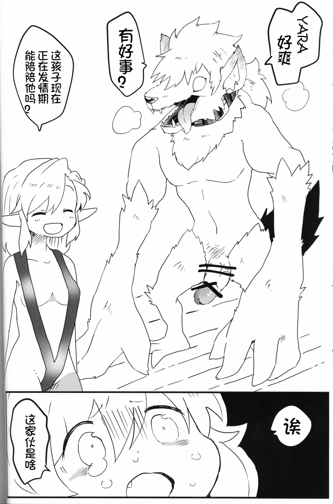 [Konachiuchiu] Namaiki Wanko no Shitsukekata. | 莽撞小狗狗的调教方法 Fhentai - Page 15