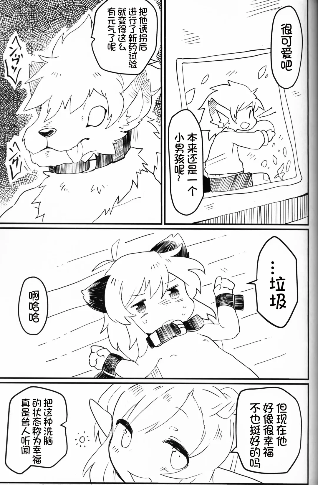 [Konachiuchiu] Namaiki Wanko no Shitsukekata. | 莽撞小狗狗的调教方法 Fhentai - Page 16