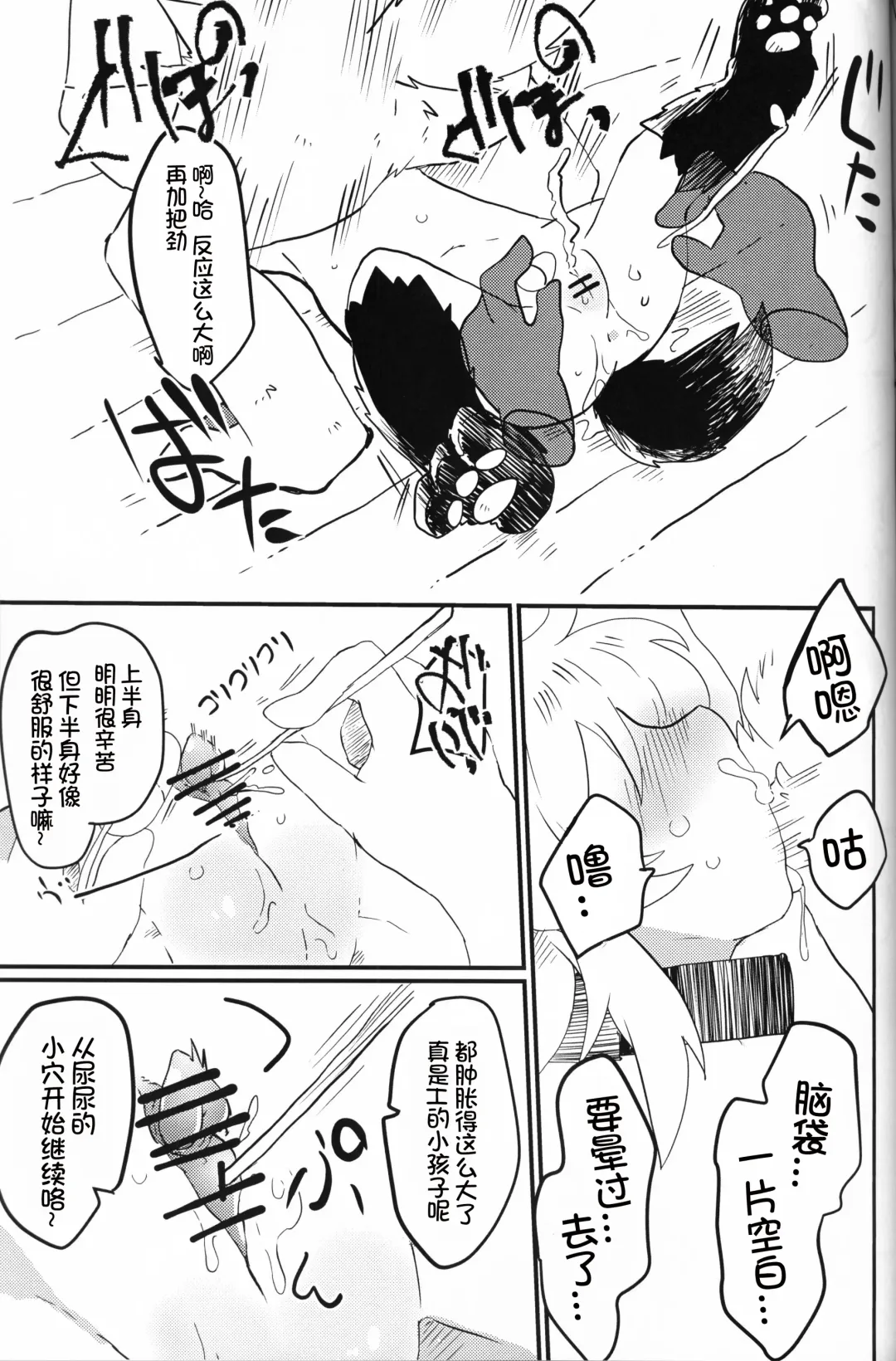 [Konachiuchiu] Namaiki Wanko no Shitsukekata. | 莽撞小狗狗的调教方法 Fhentai - Page 24