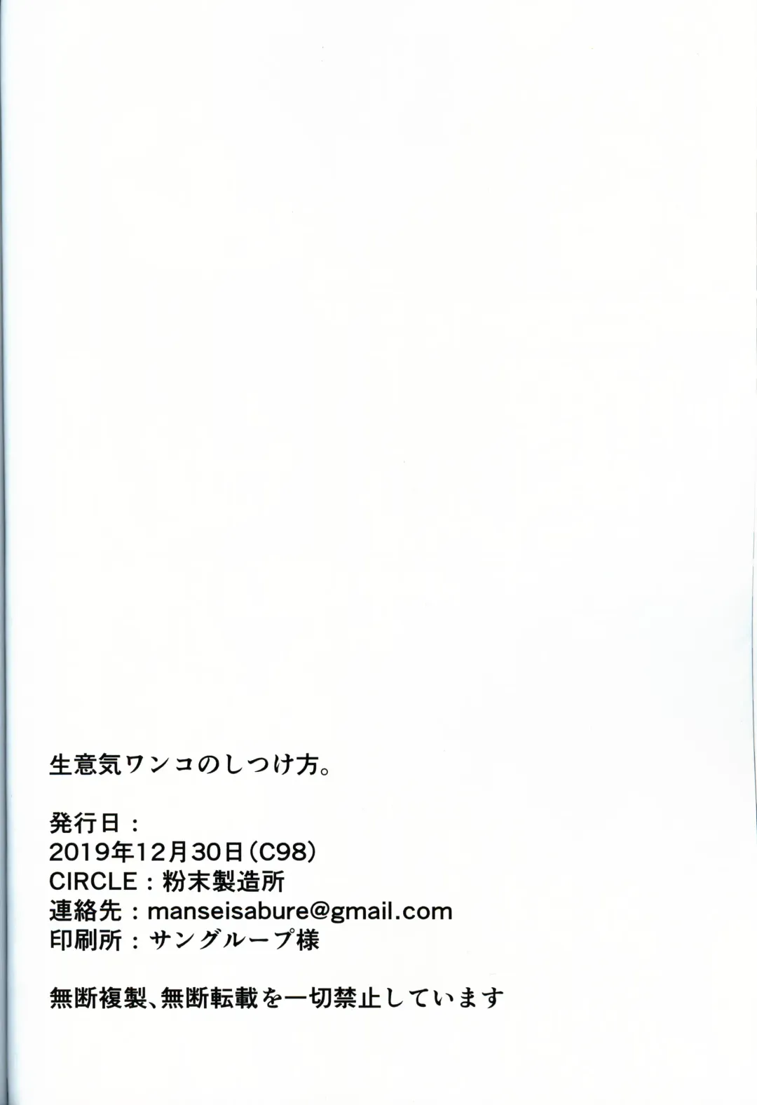 [Konachiuchiu] Namaiki Wanko no Shitsukekata. | 莽撞小狗狗的调教方法 Fhentai - Page 37