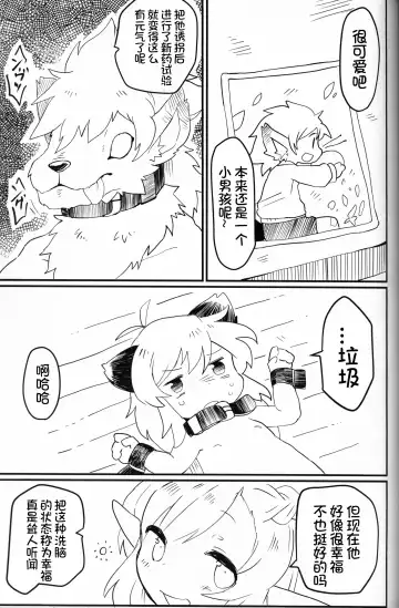 [Konachiuchiu] Namaiki Wanko no Shitsukekata. | 莽撞小狗狗的调教方法 Fhentai - Page 16