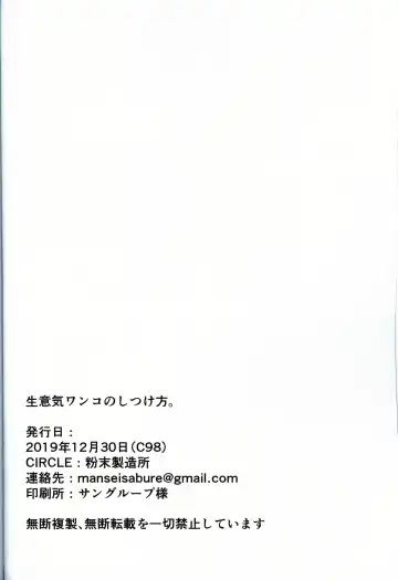 [Konachiuchiu] Namaiki Wanko no Shitsukekata. | 莽撞小狗狗的调教方法 Fhentai - Page 37