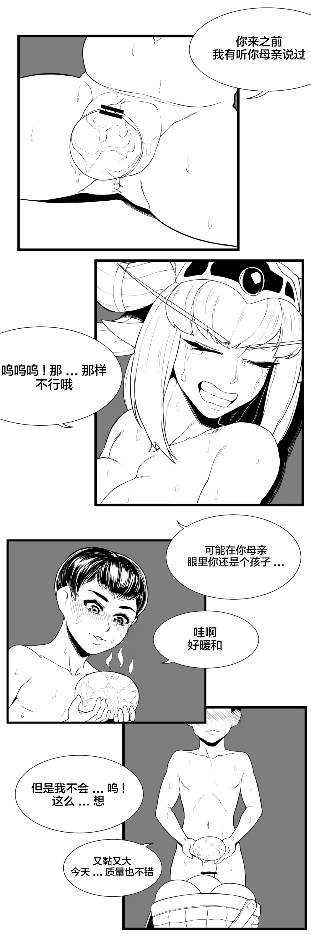 [Bighamma] 용엄마와 비밀상담 Fhentai.net - Page 3